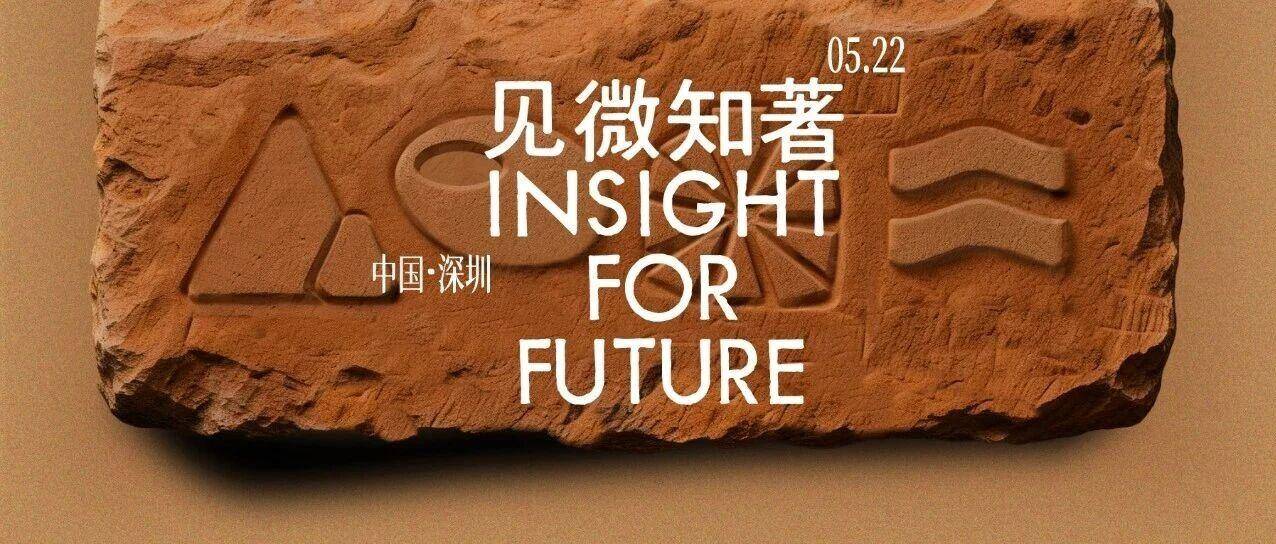「见微知著」2026品牌方舟出海论坛即将开启