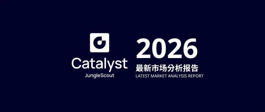 最新2026美妆和健康创新报告