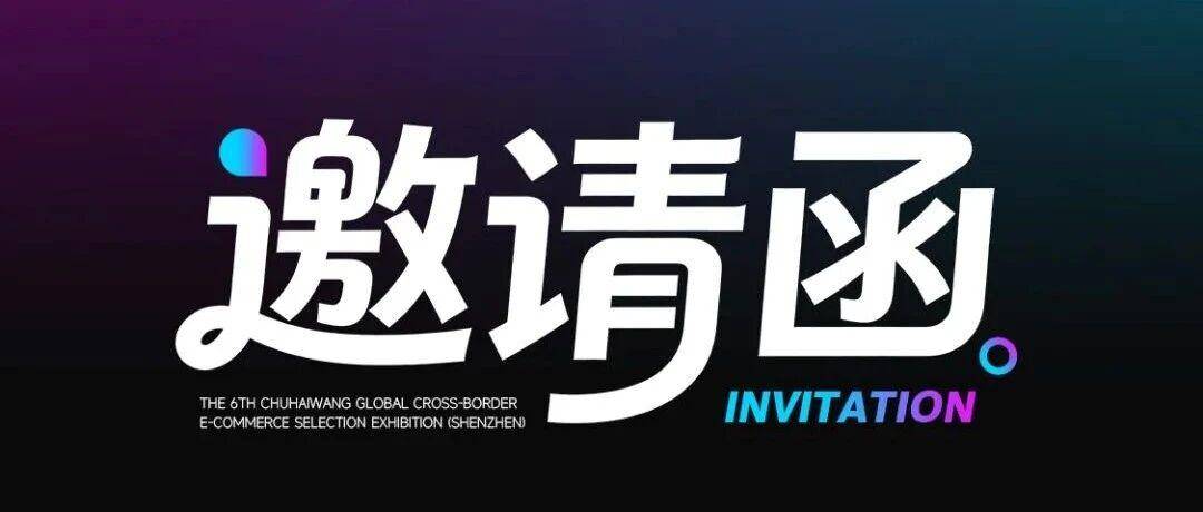 展会邀请|飞鸟国际邀您赴约2026 CHWE 出海网全球跨境电商展！免费领票→