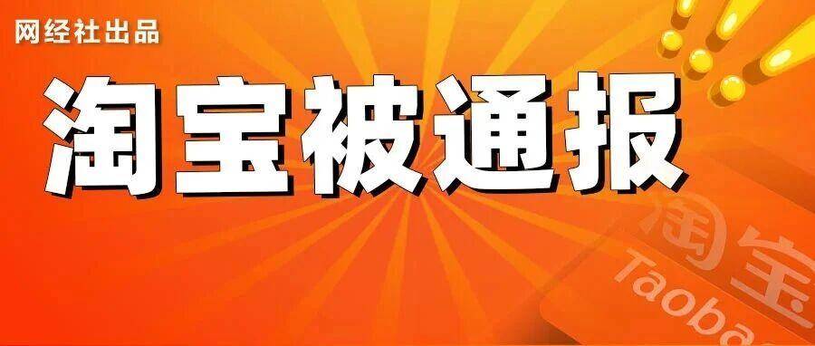即时零售“内卷”之痛！淘宝闪购擅自修改商品价格被作典型通报 【315追踪系列】