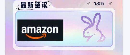 亚马逊税务数据大推送：境外店铺也难逃，卖家紧急对账