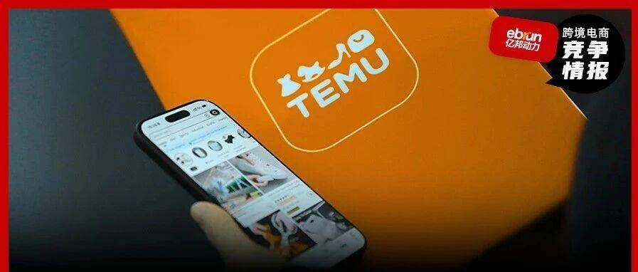 从“卖货”到“创牌”，拼多多“新拼姆”开启出海“下半场”