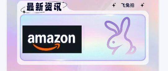 亚马逊春促惨淡收官：流量去哪了？