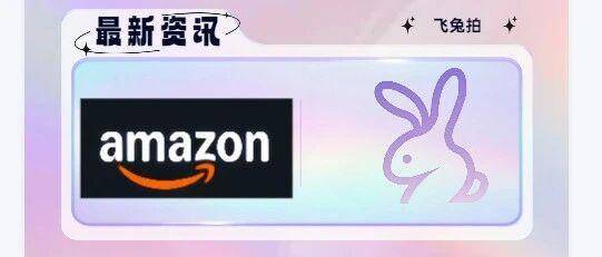 亚马逊参考价新规落地：划线价不能瞎填，促销价不再隔离