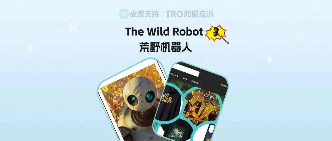 26-cv-03683，TRO警报！GBC律所重拳出击！The Wild Robot版权&商标双维权