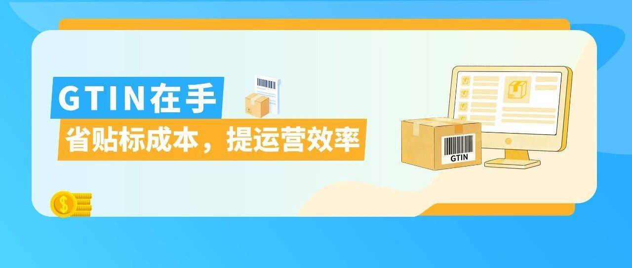 听说了吗？FBA贴标政策变更，这个码能帮你省下贴标费用！